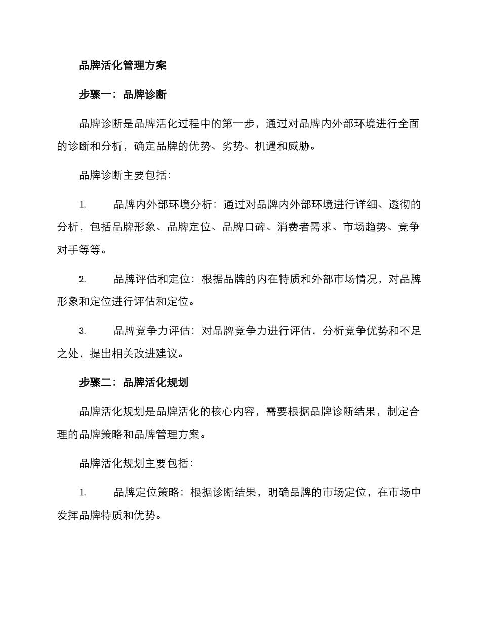 品牌活化管理方案_第2页