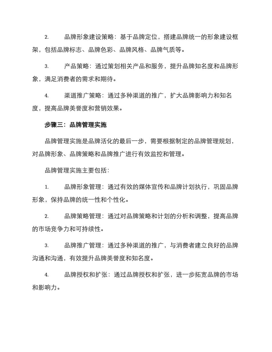 品牌活化管理方案_第3页