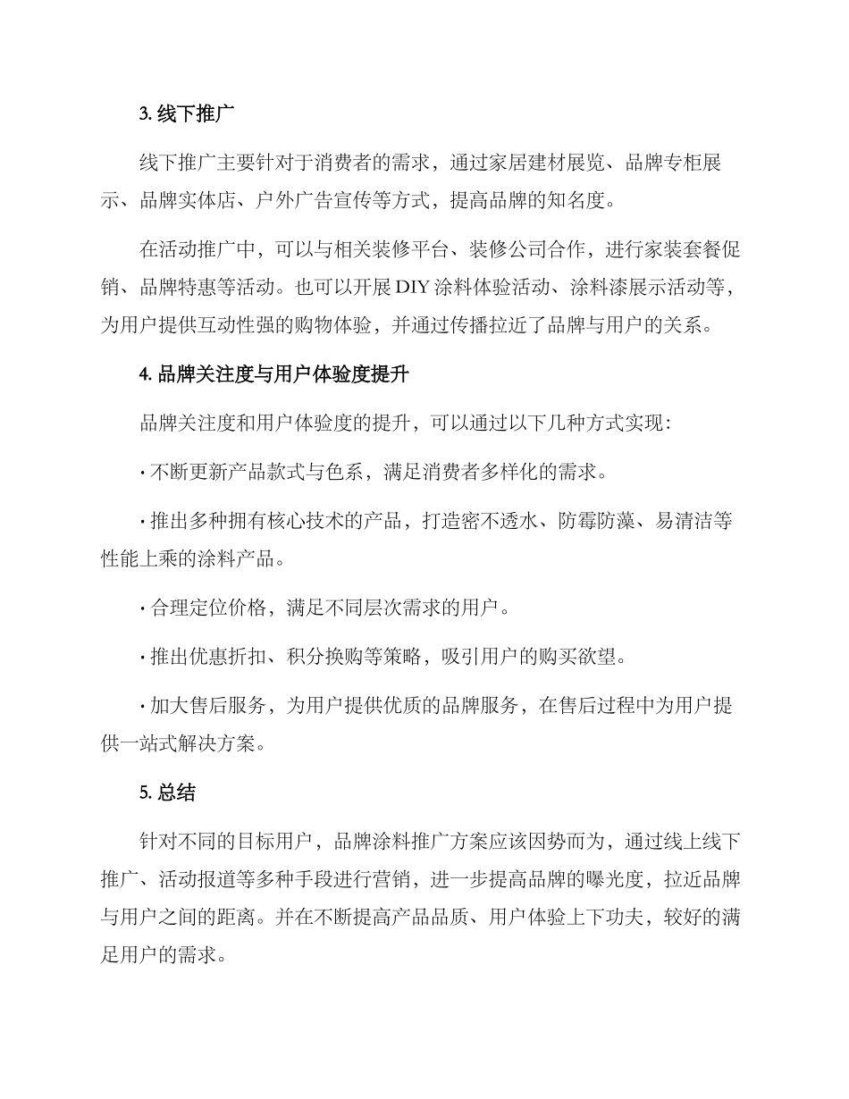 品牌涂料推广方案_第2页