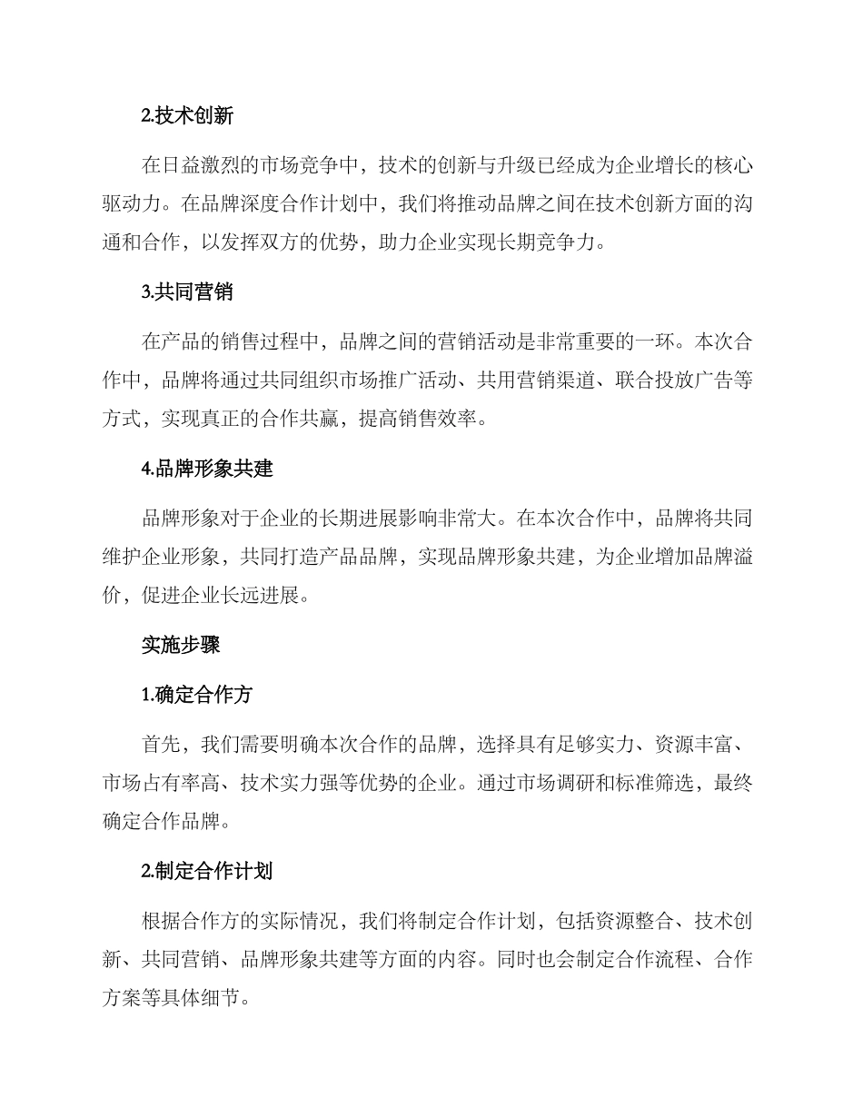 品牌深度合作计划方案_第2页
