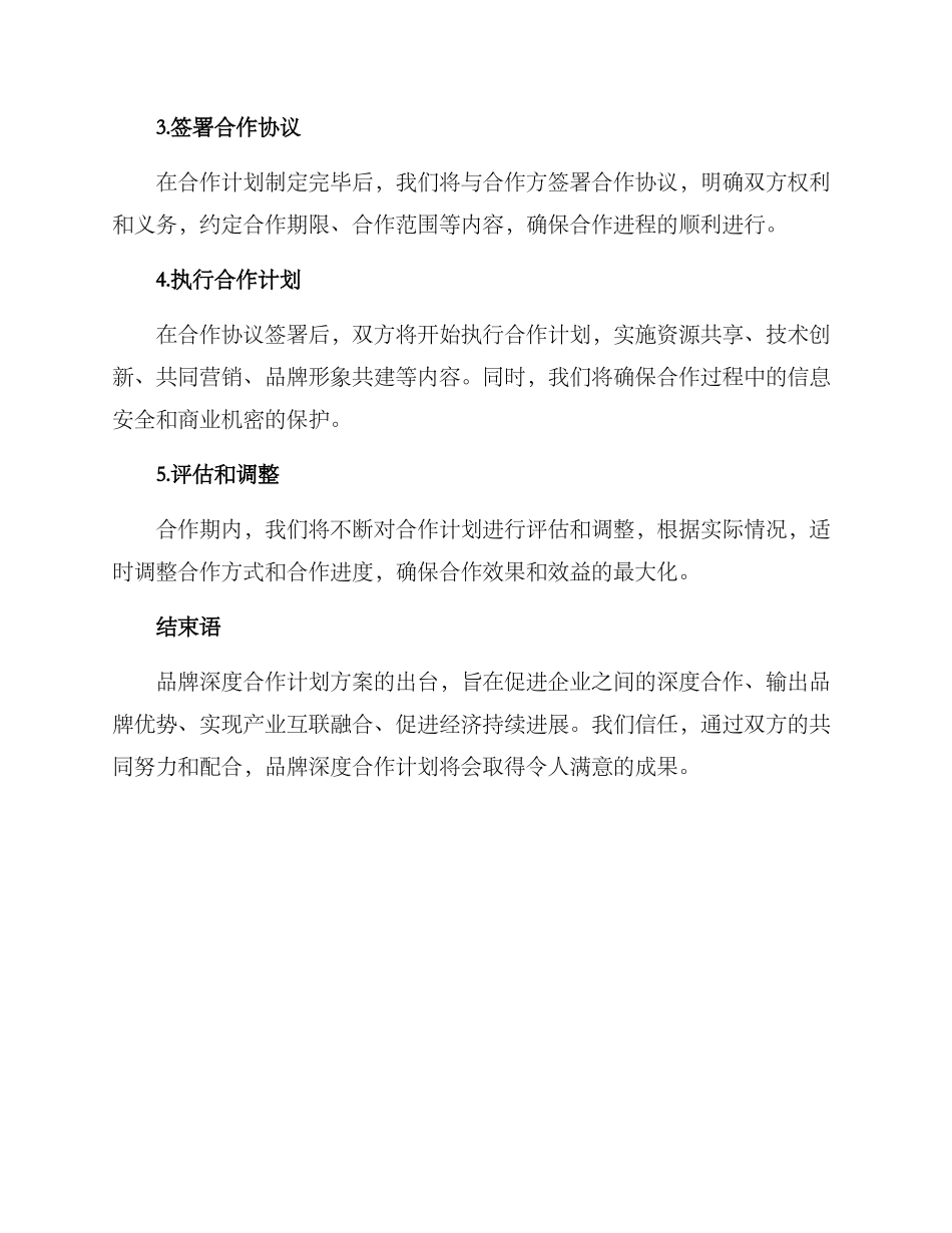 品牌深度合作计划方案_第3页