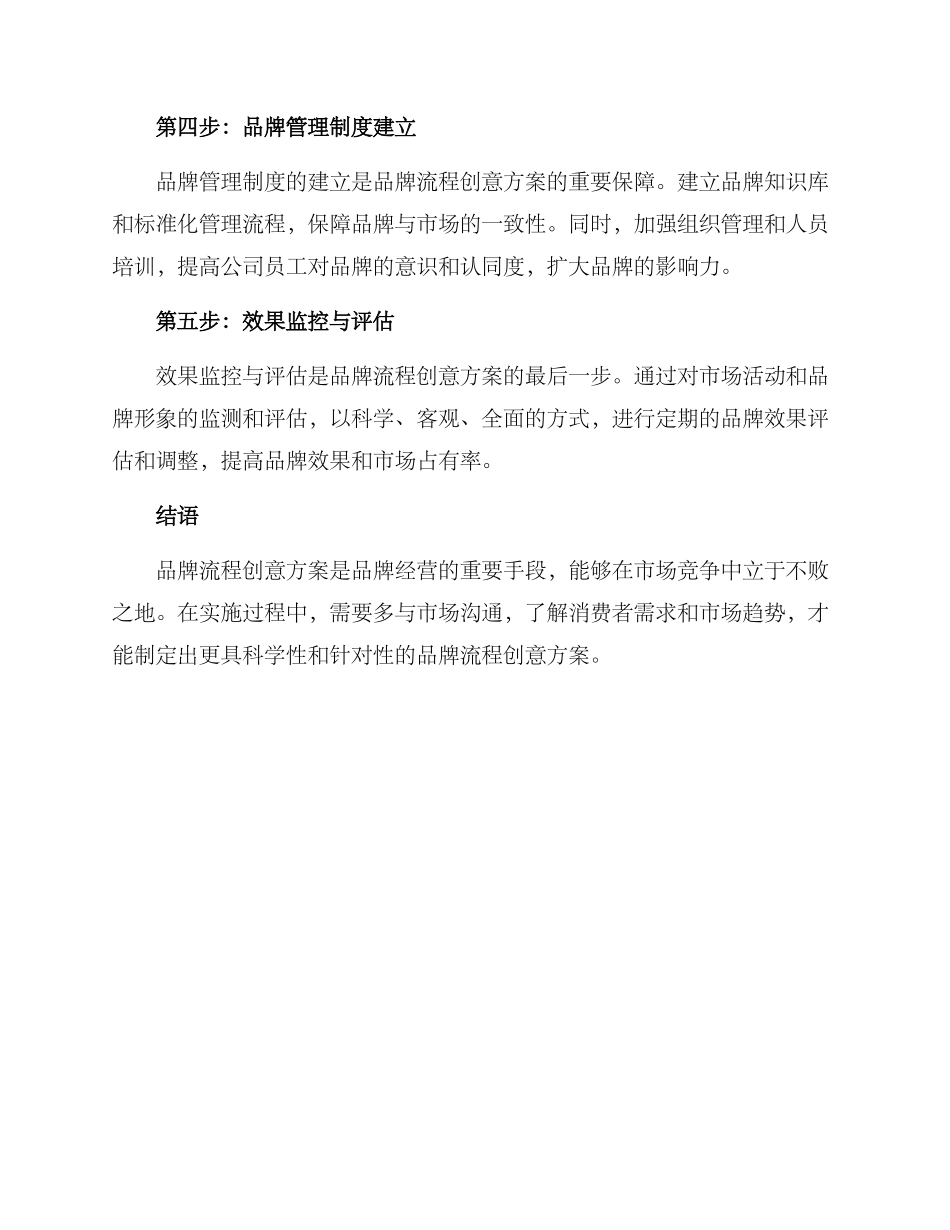 品牌流程创意方案_第2页