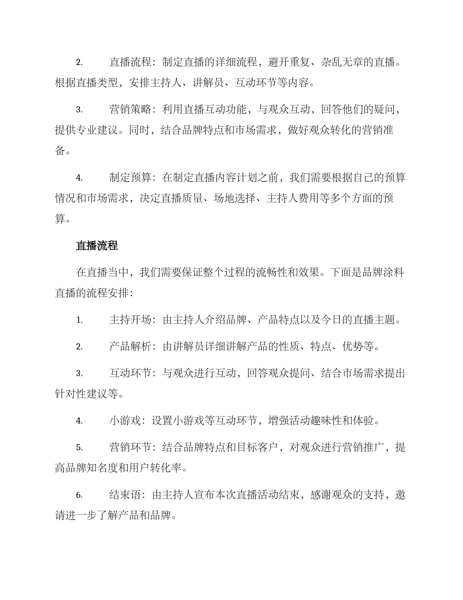 品牌涂料直播方案_第2页