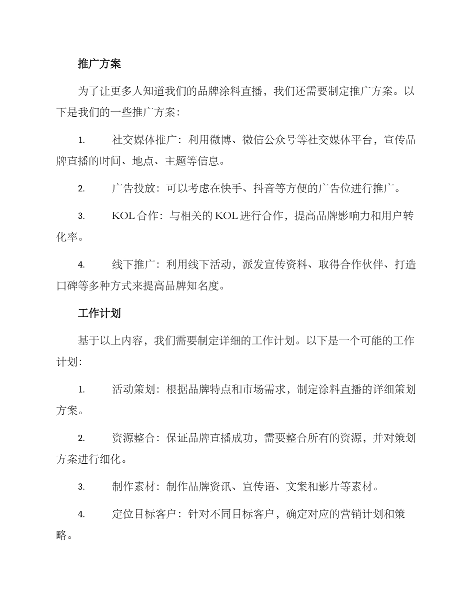 品牌涂料直播方案_第3页