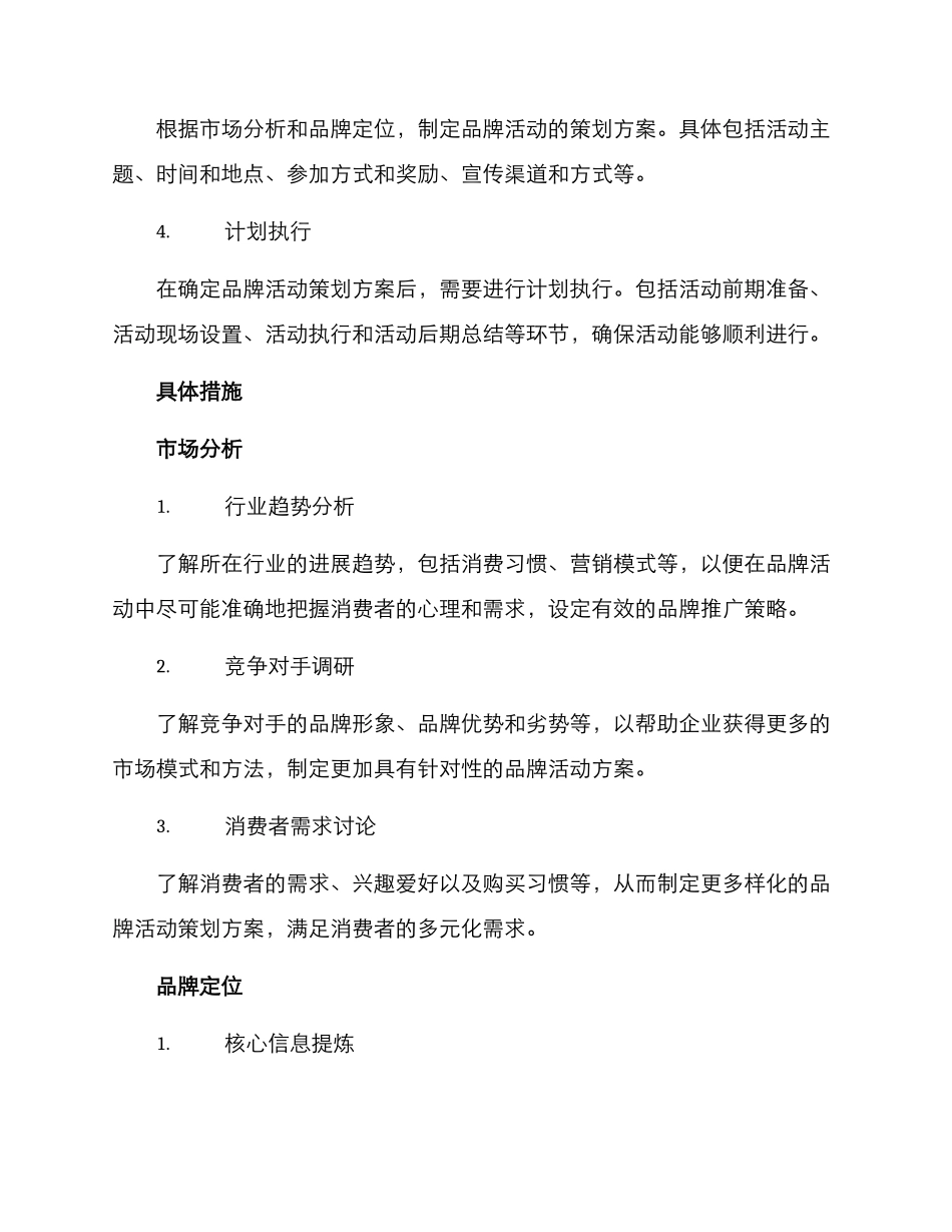 品牌活动策划方案论文_第2页