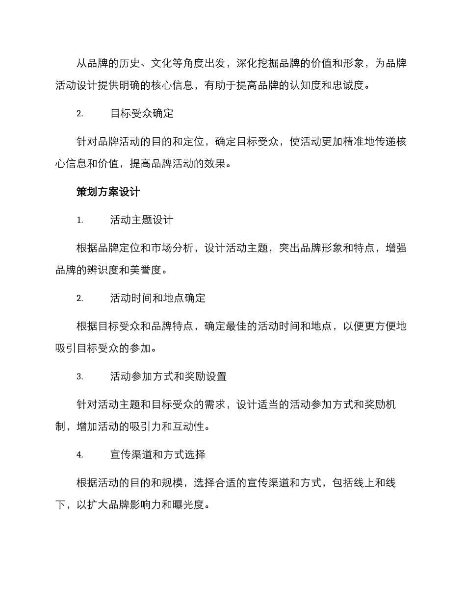 品牌活动策划方案论文_第3页
