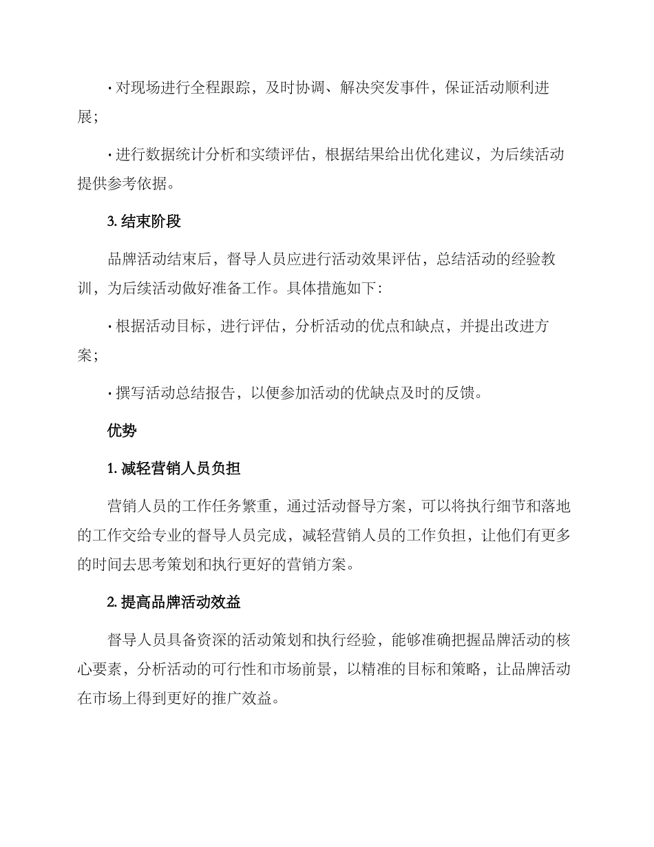 品牌活动督导方案_第2页