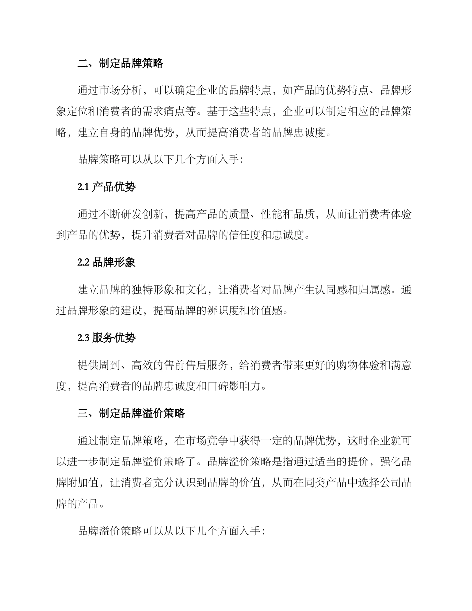 品牌溢价策划方案_第2页