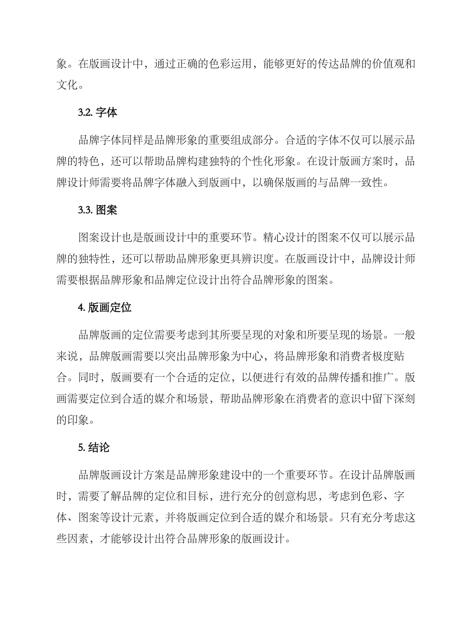 品牌版画设计方案_第2页