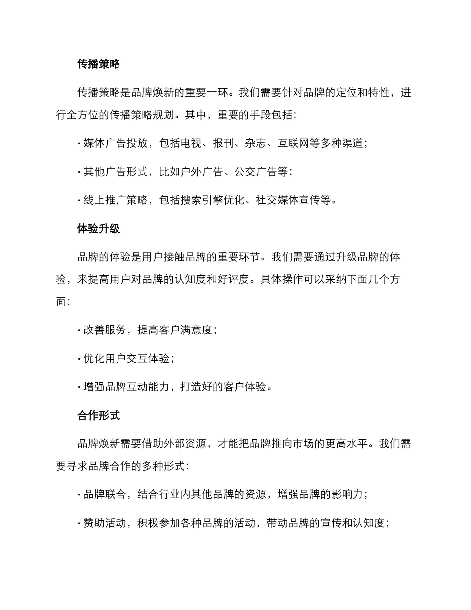 品牌焕新策划方案_第2页