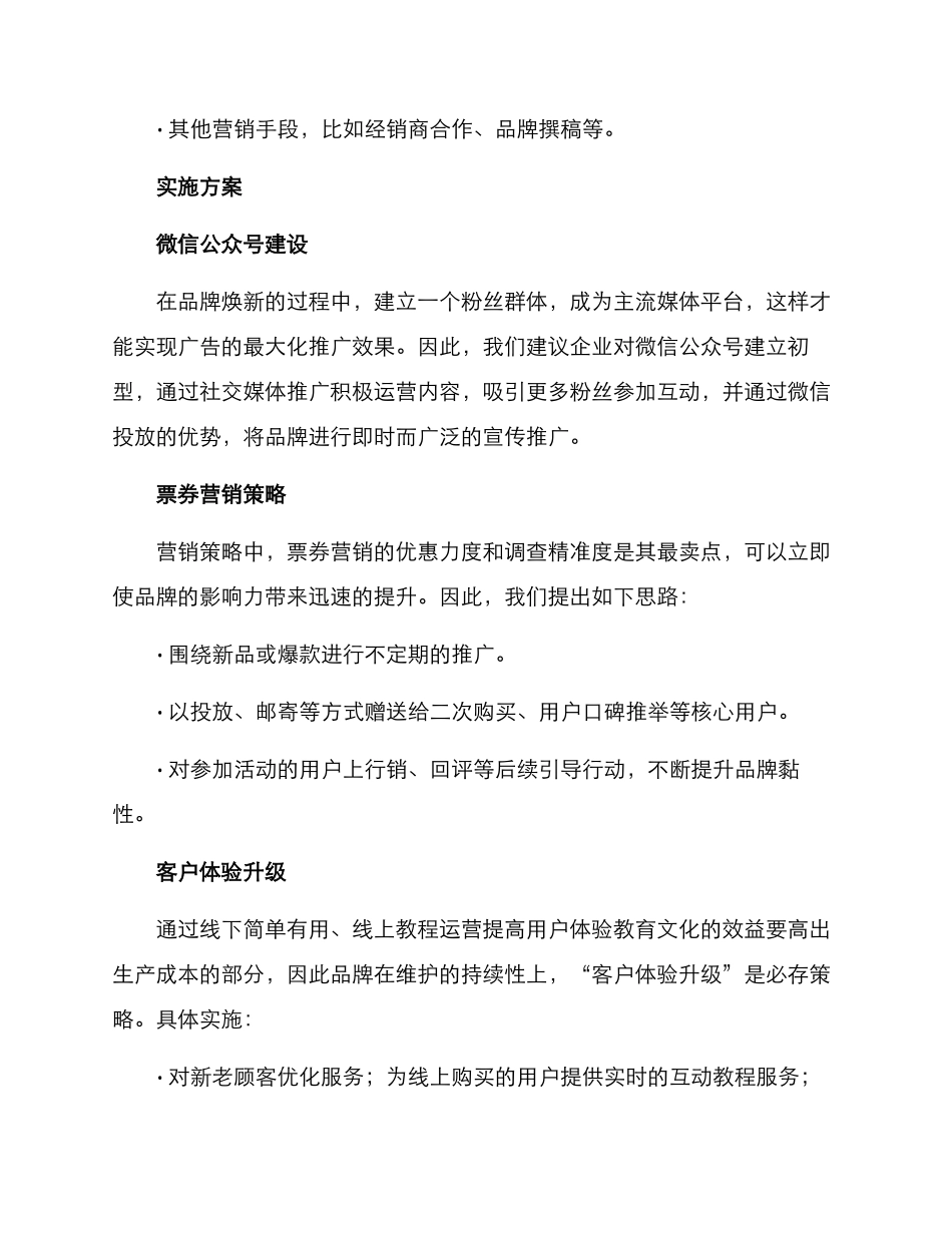 品牌焕新策划方案_第3页