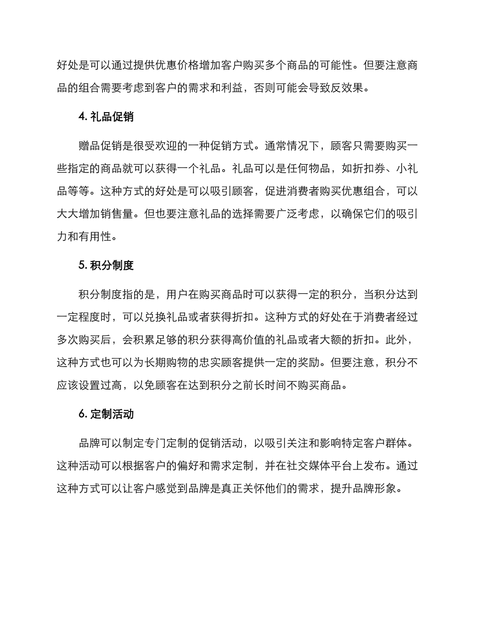 品牌热卖促销方案_第2页