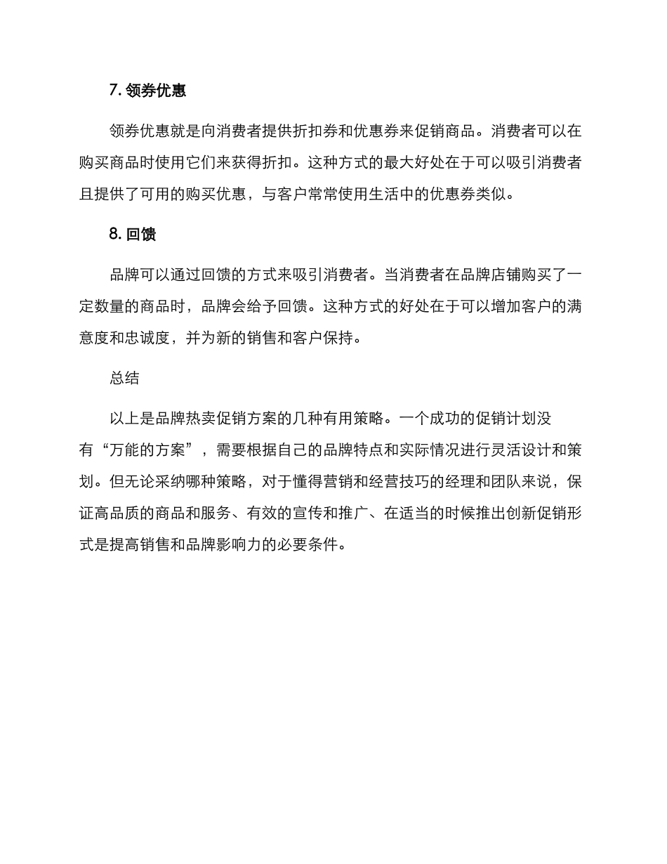 品牌热卖促销方案_第3页
