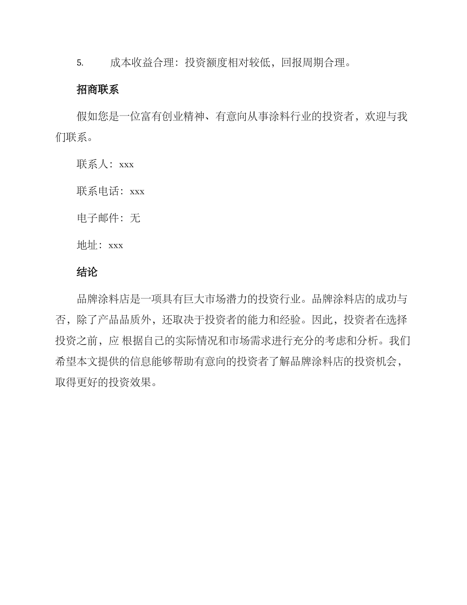 品牌涂料店招商方案_第3页