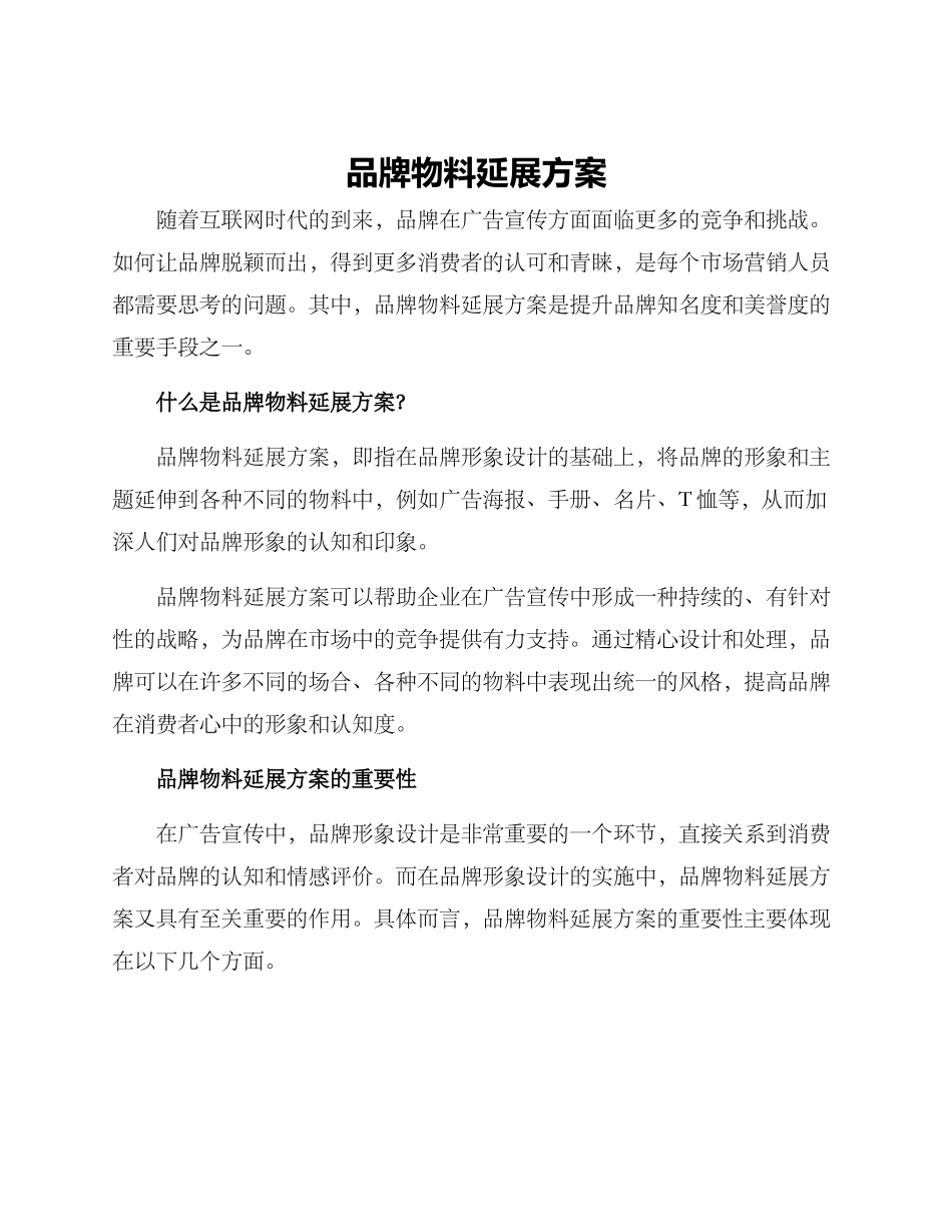 品牌物料延展方案_第1页