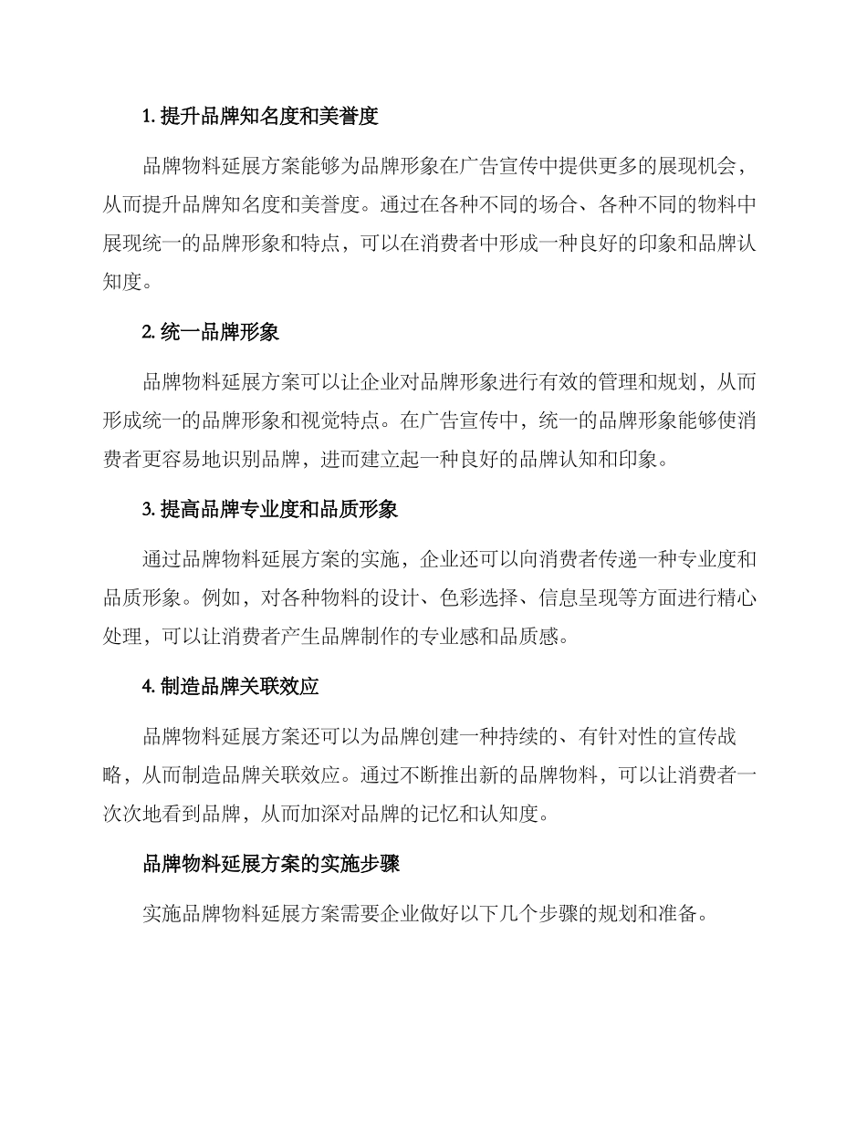 品牌物料延展方案_第2页