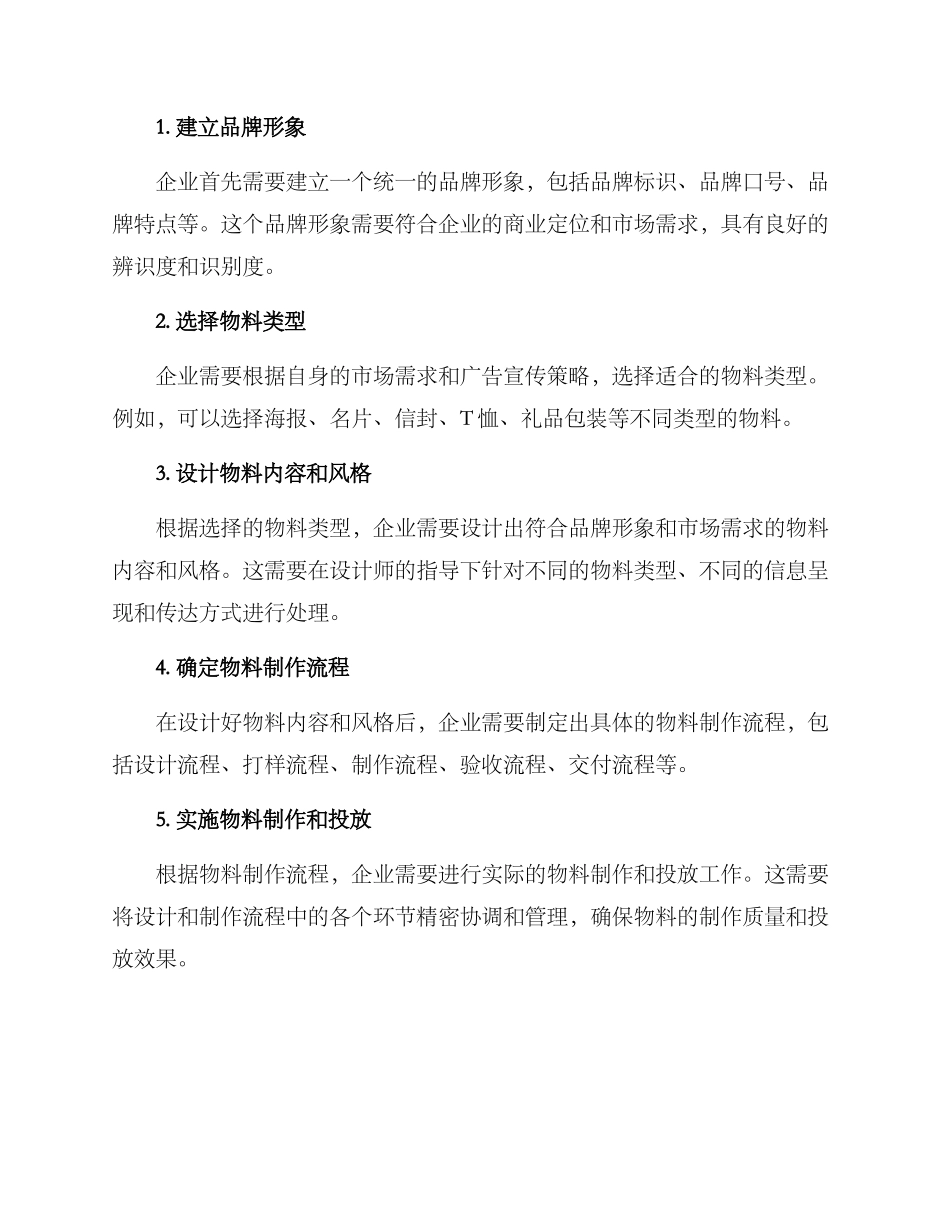 品牌物料延展方案_第3页
