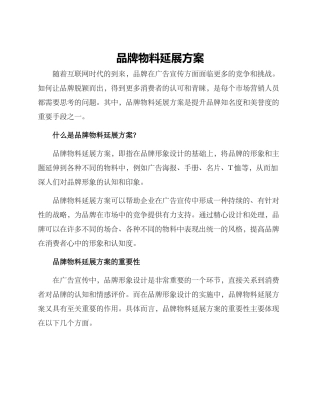品牌物料延展方案