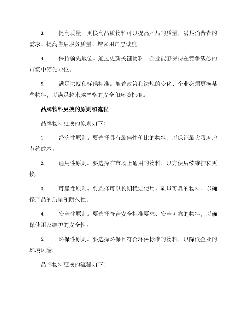 品牌物料更换方案_第2页