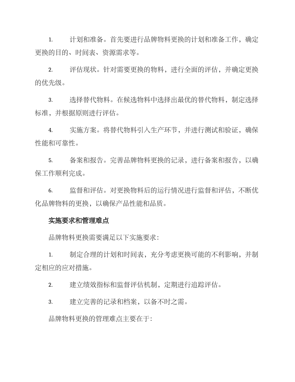品牌物料更换方案_第3页