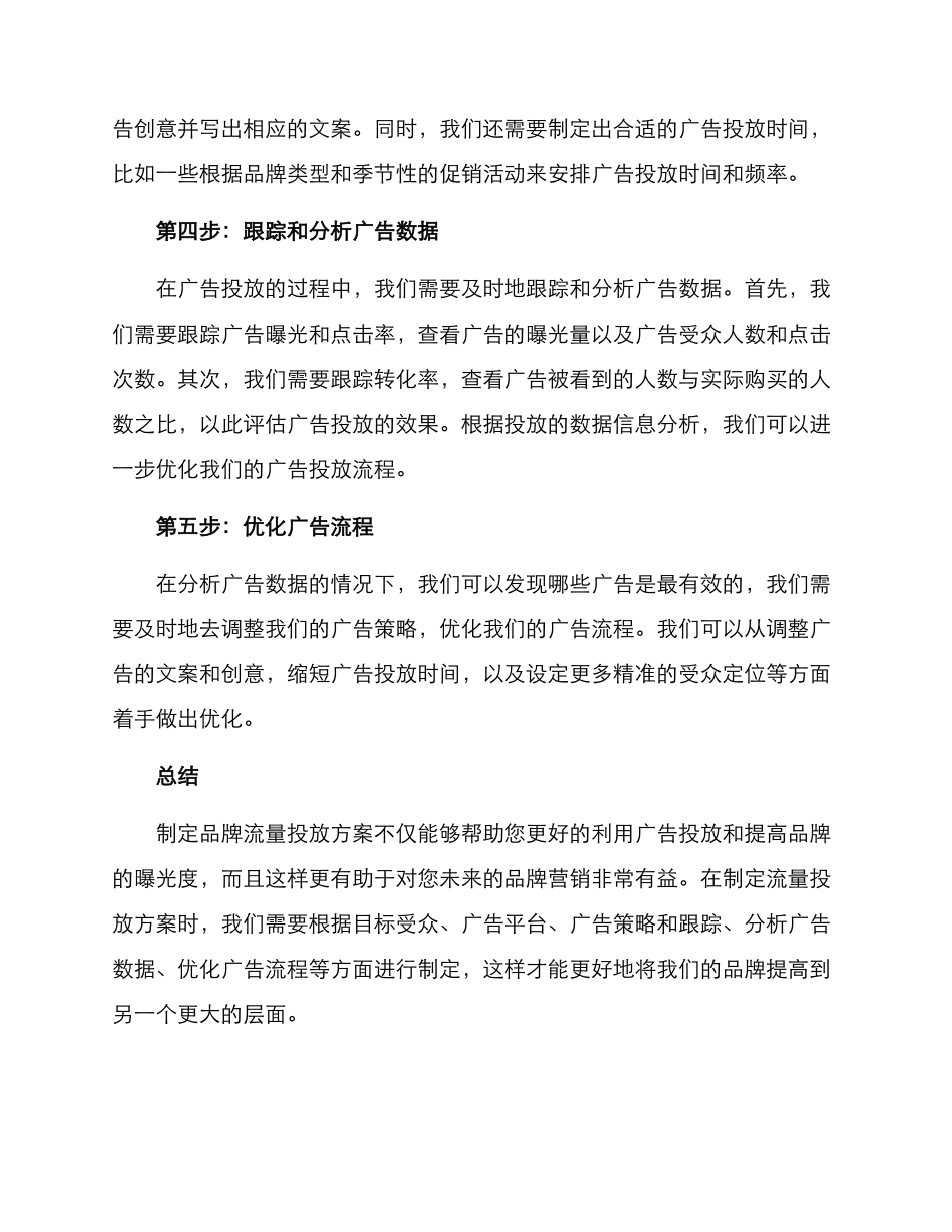 品牌流量投放方案_第2页