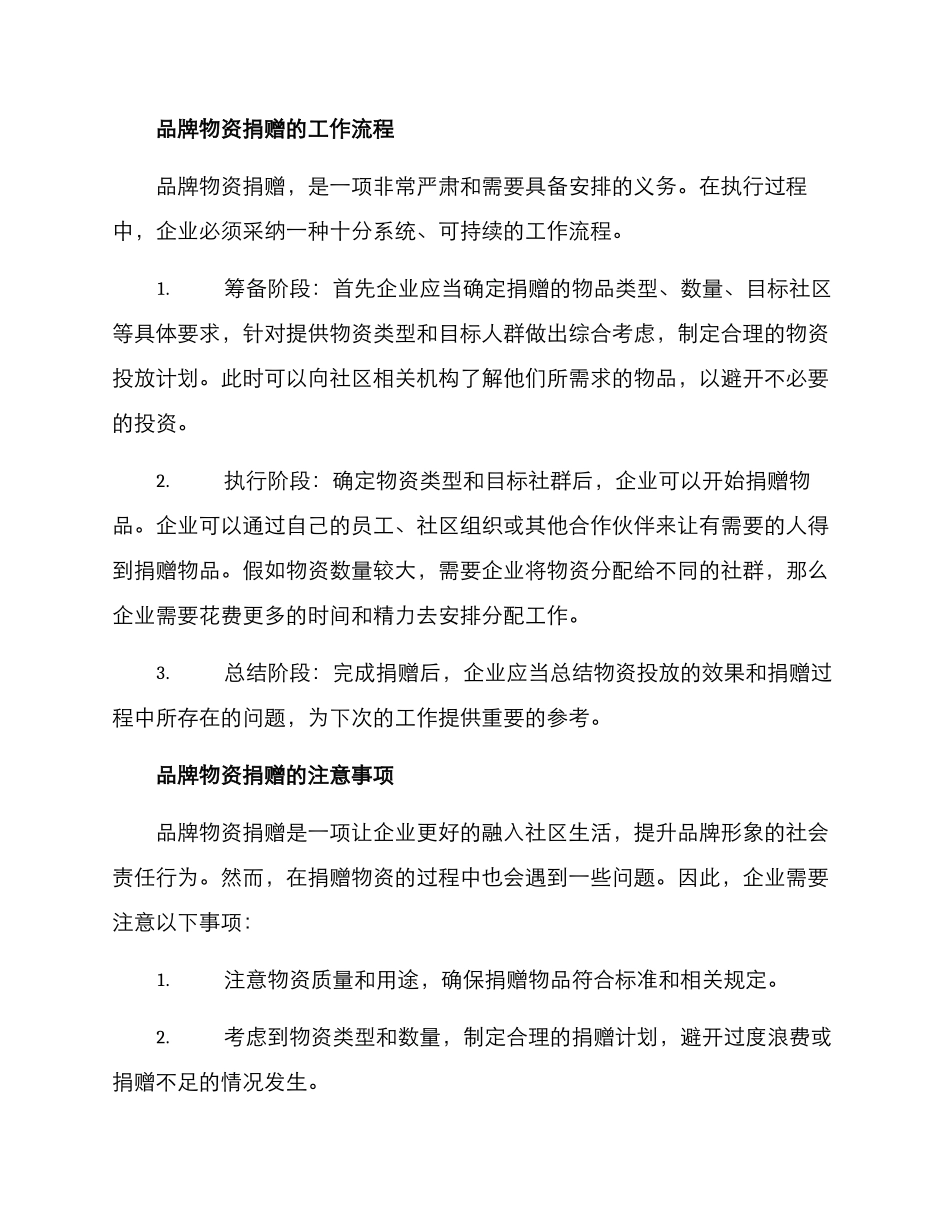 品牌物资捐赠方案_第2页