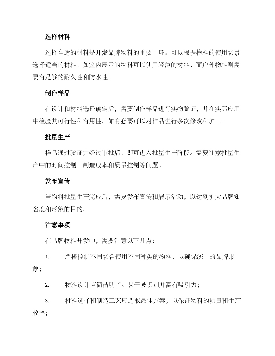 品牌物料开发方案_第2页