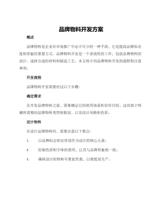 品牌物料开发方案