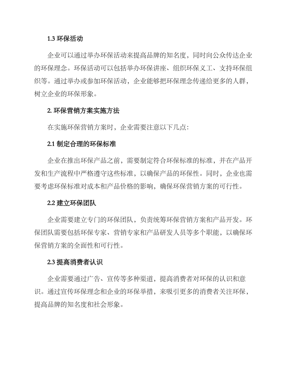 品牌环保营销方案_第2页