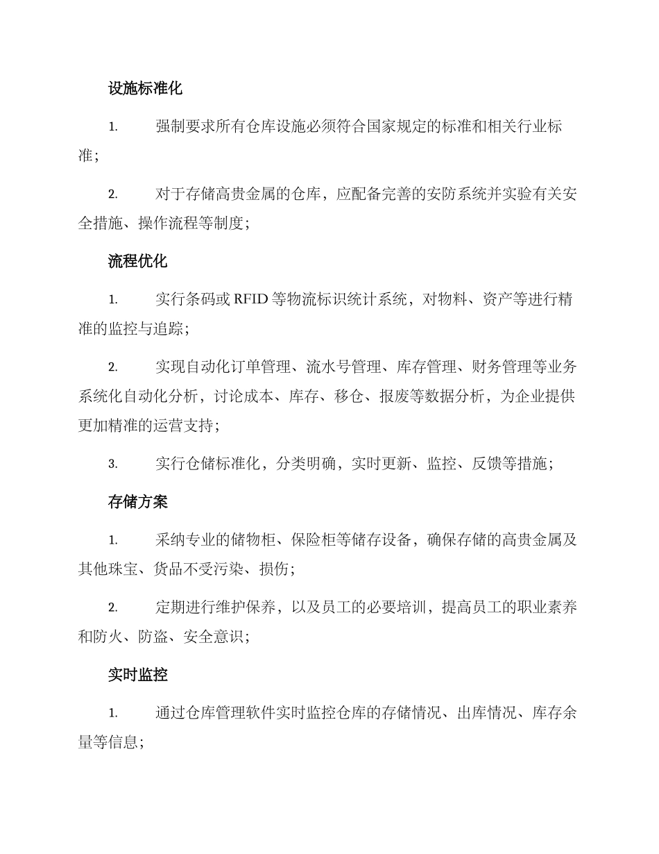 品牌珠宝仓库管理方案_第2页