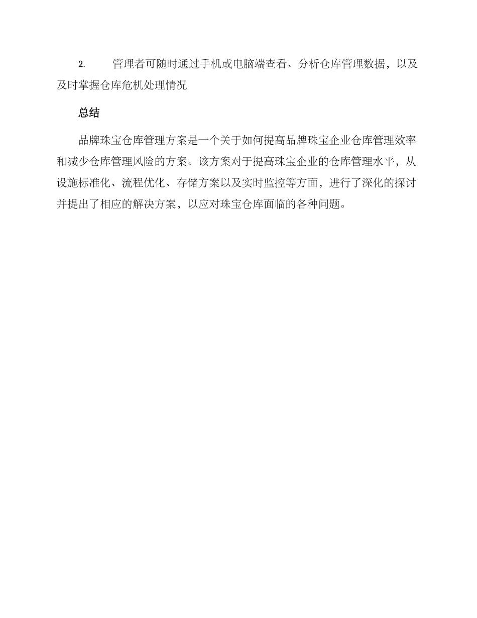 品牌珠宝仓库管理方案_第3页