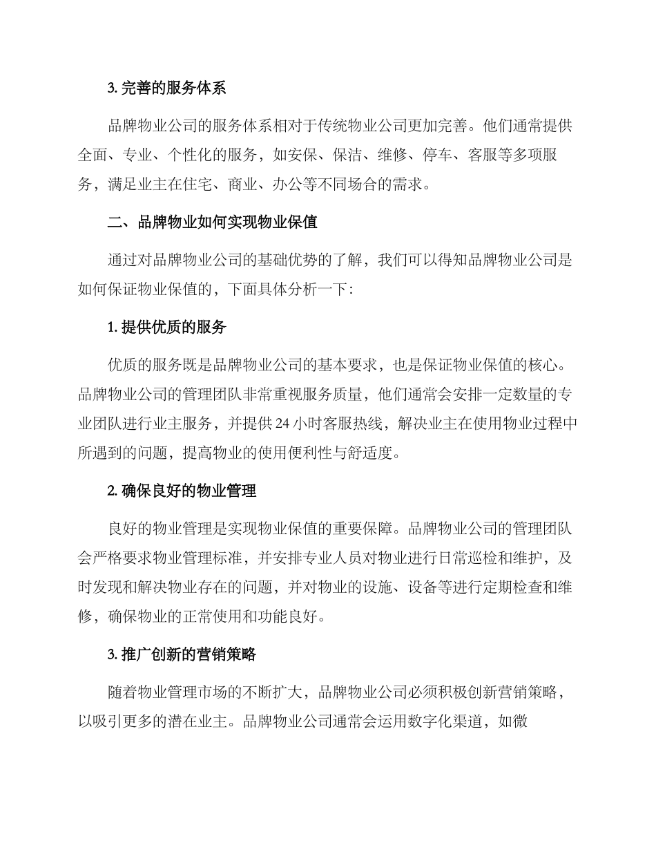 品牌物业保值方案_第2页