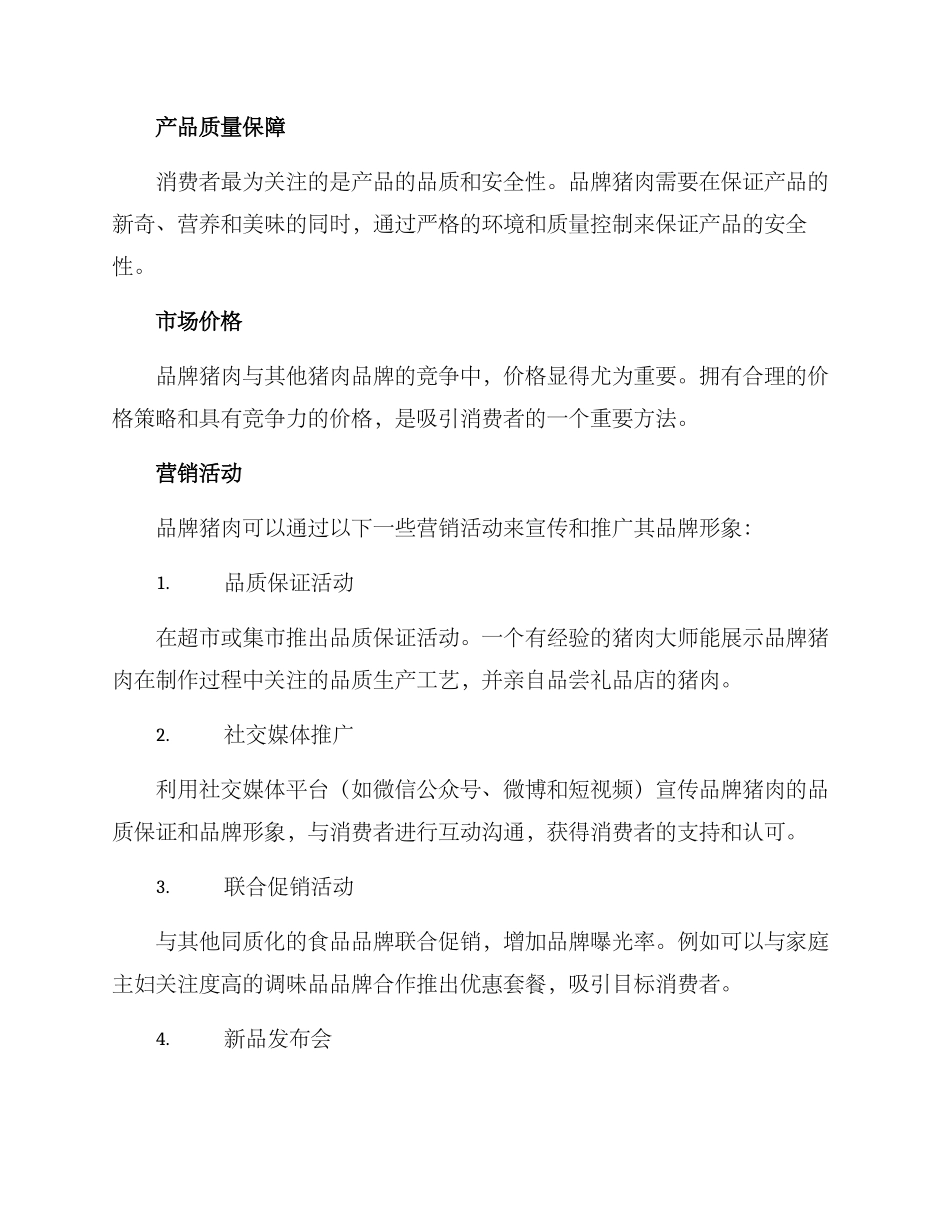 品牌猪肉活动策划方案_第2页