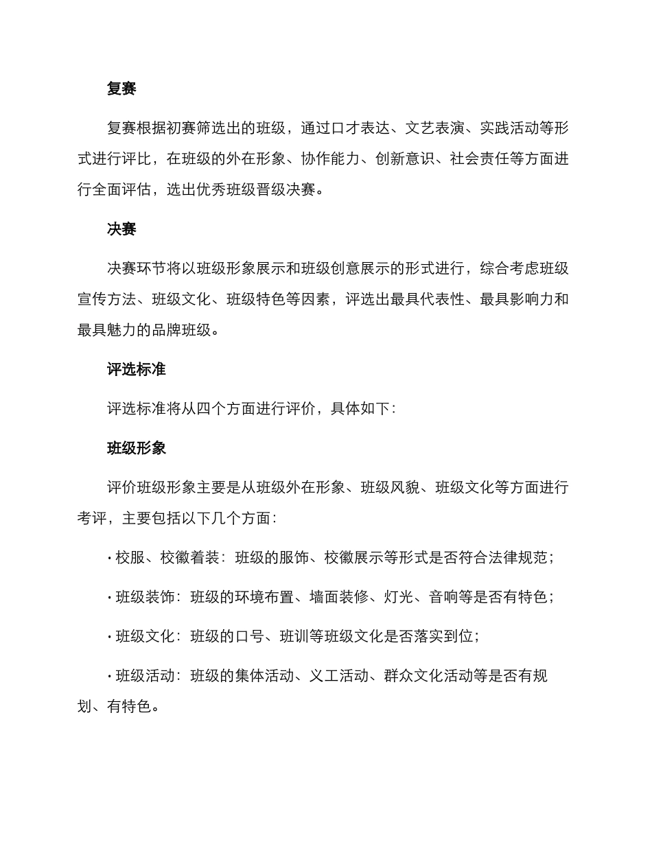 品牌班级评选方案_第2页