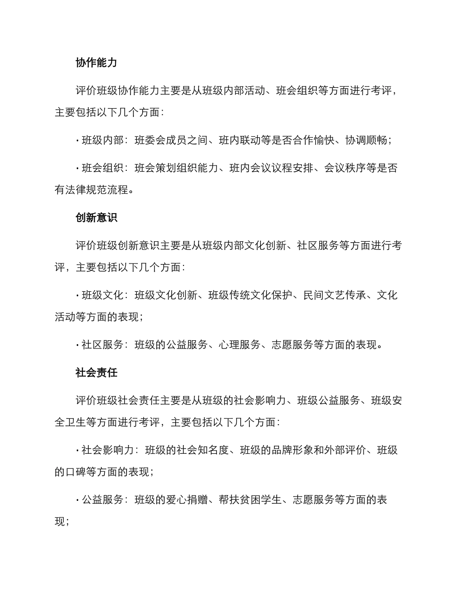 品牌班级评选方案_第3页