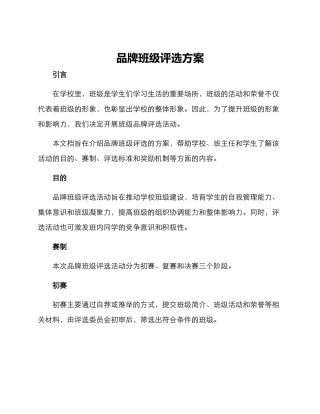 品牌班级评选方案