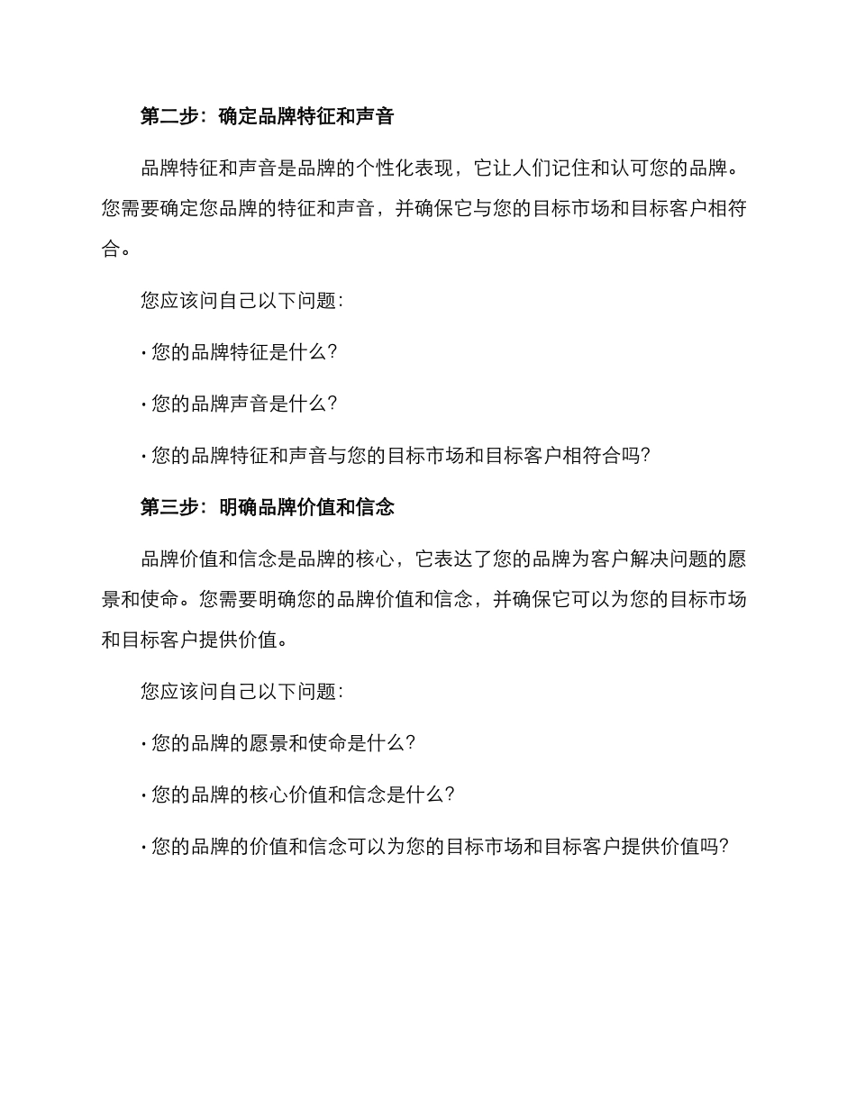 品牌理念方案_第2页