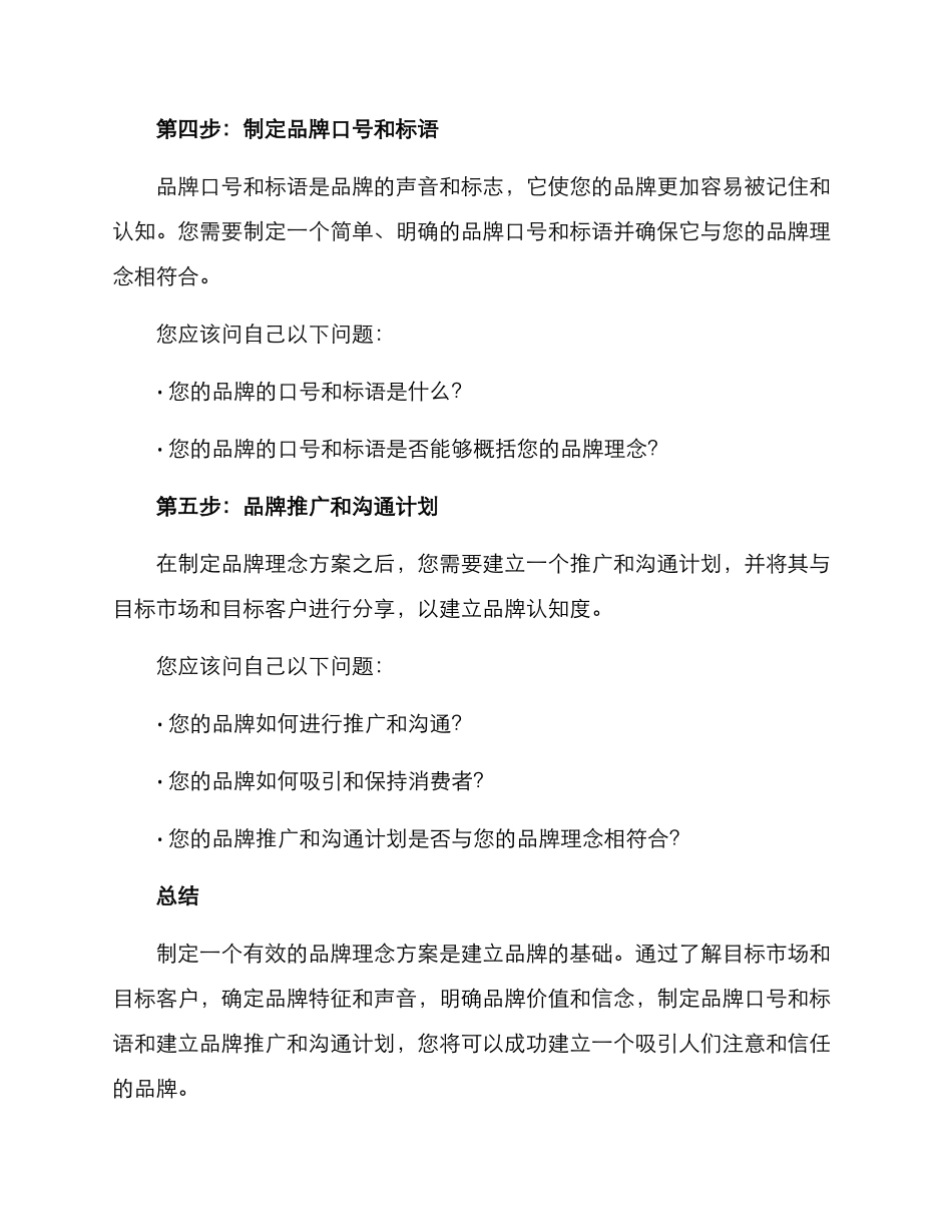 品牌理念方案_第3页