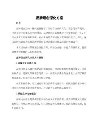 品牌理念深化方案