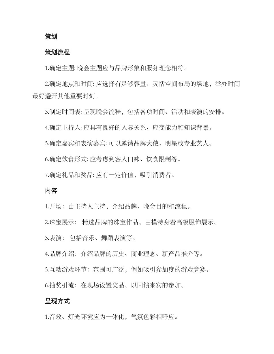 品牌珠宝晚会策划方案_第2页
