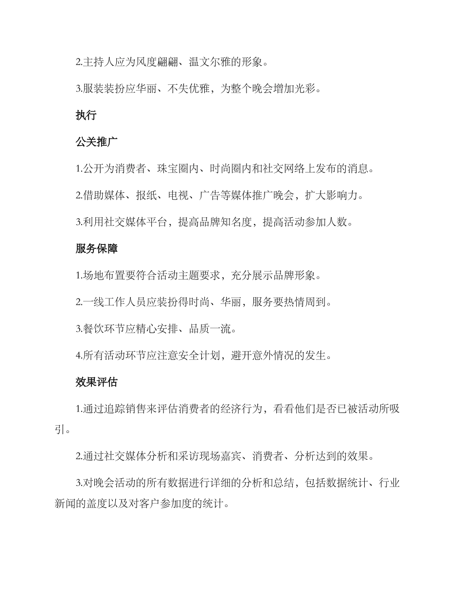 品牌珠宝晚会策划方案_第3页