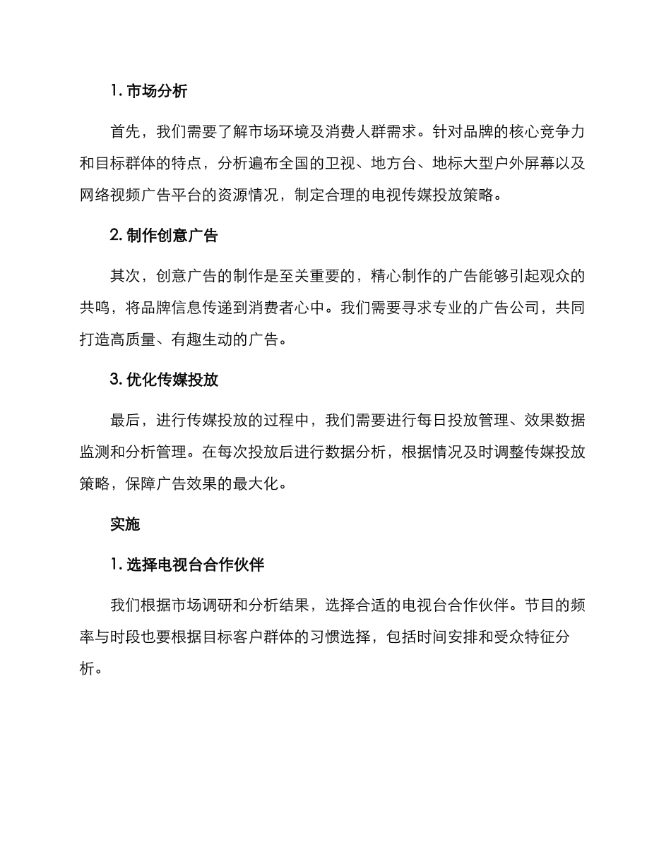 品牌电视传媒营销方案_第2页