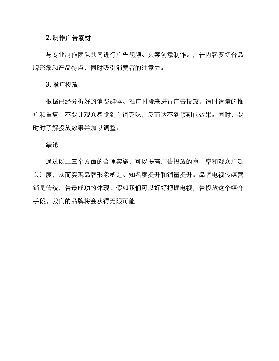 品牌电视传媒营销方案_第3页