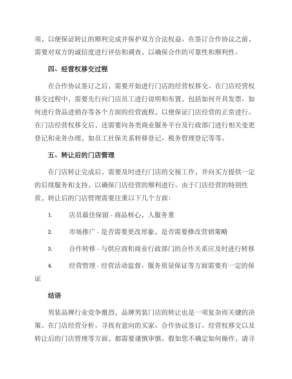 品牌男装门店转让方案_第2页