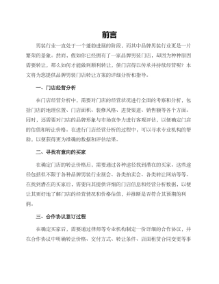 品牌男装门店转让方案