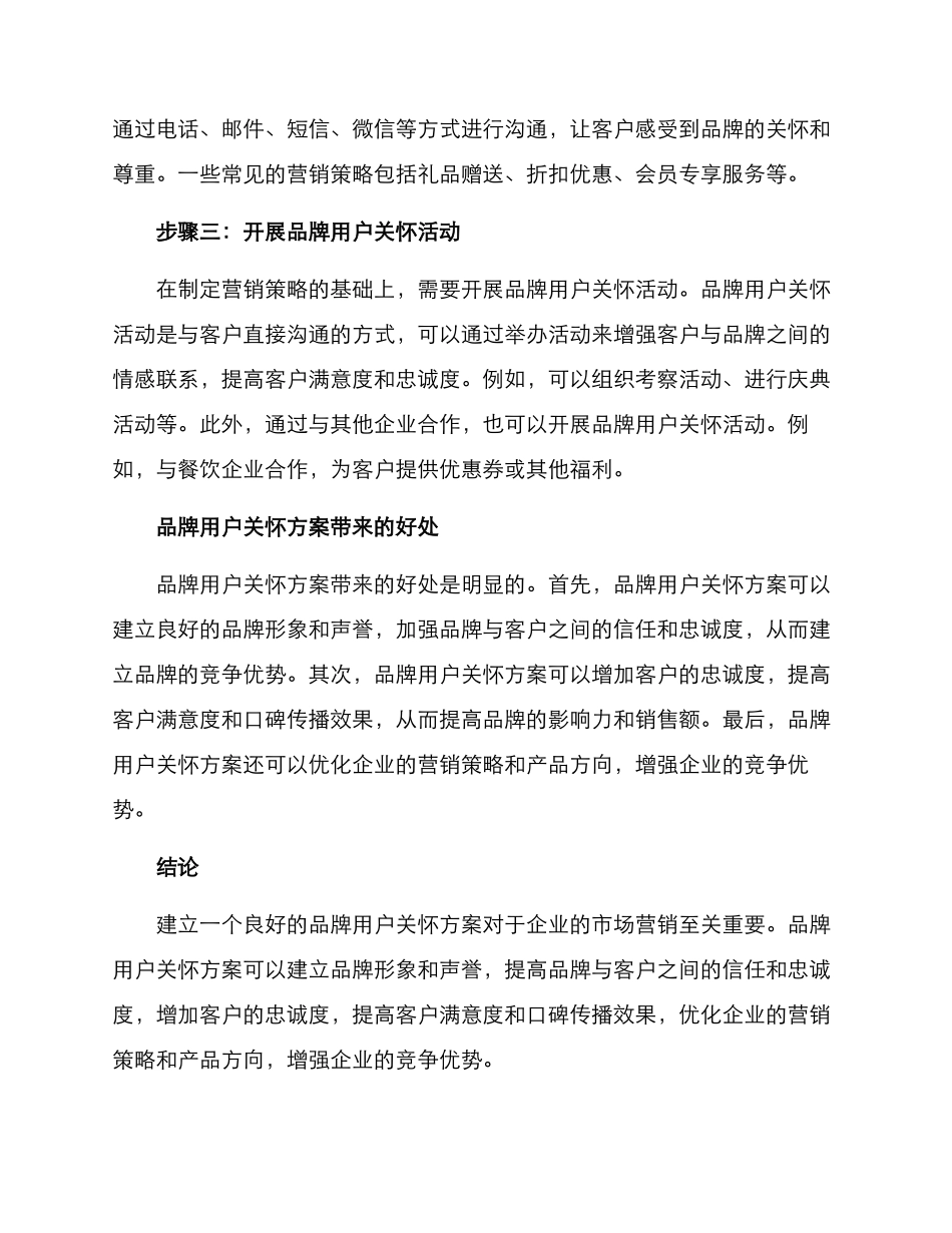 品牌用户关怀方案_第2页