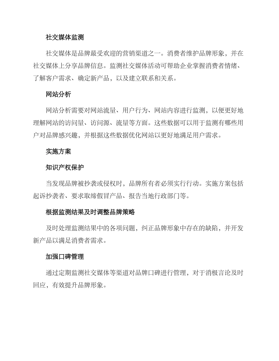 品牌监测方案_第2页