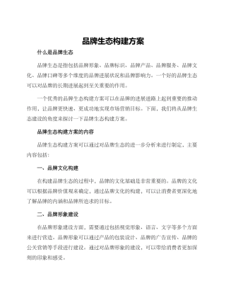 品牌生态构建方案