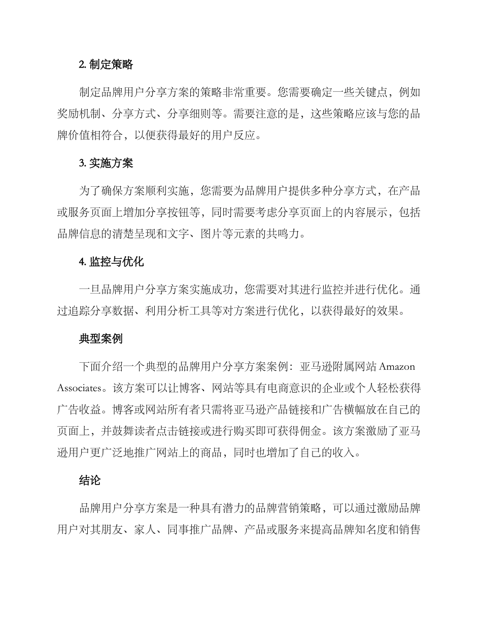 品牌用户分享方案_第2页