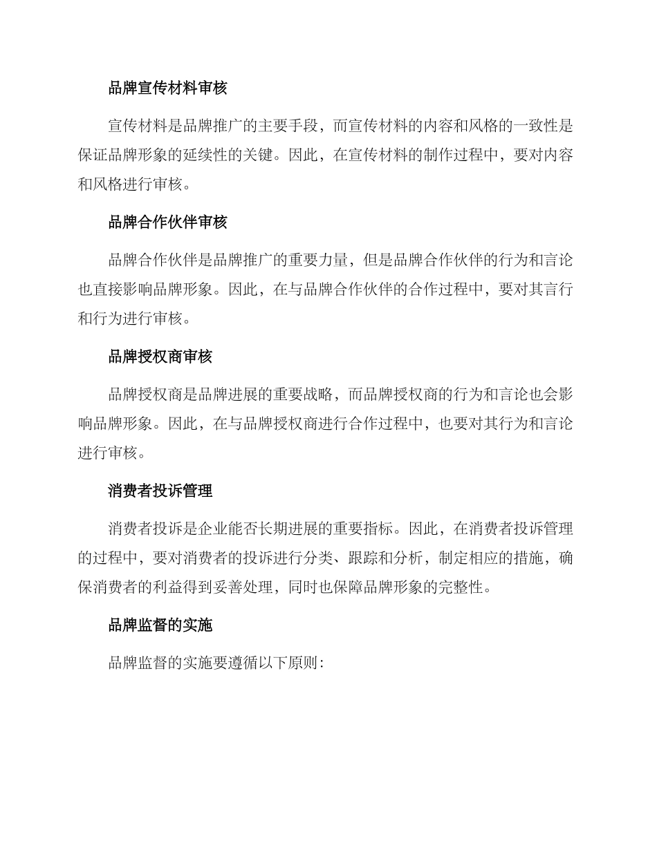 品牌监督方案集_第2页